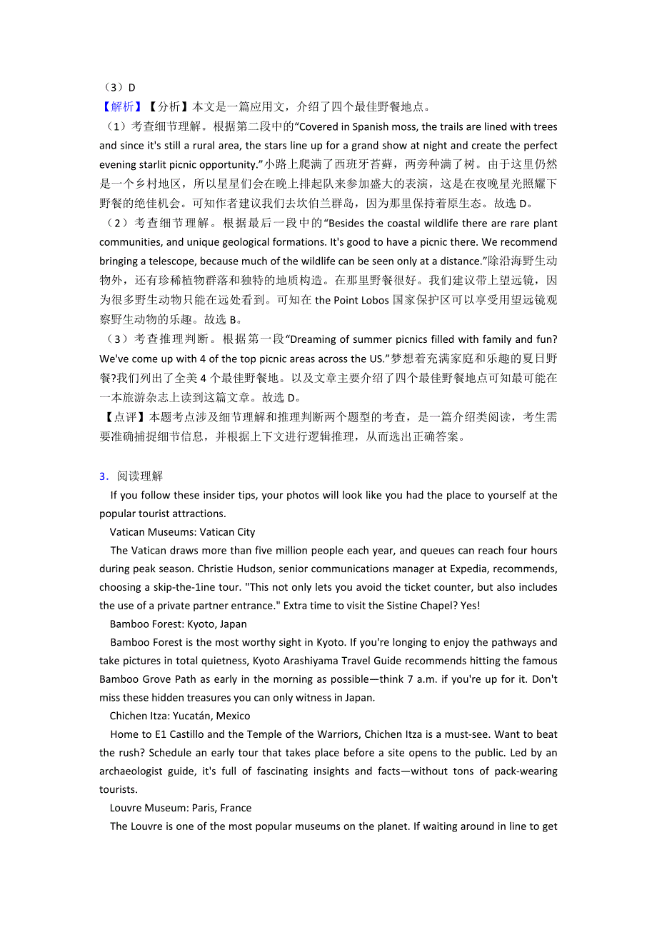 高一英语阅读理解(时文广告)试题类型及其解题技巧.doc_第3页