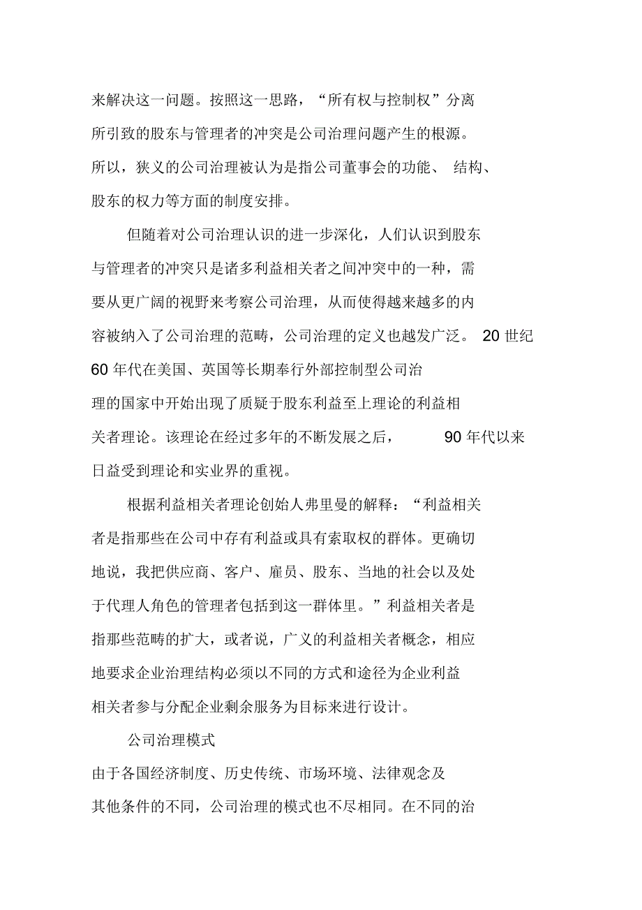 公司治理理论与我国上市公司现状分析_第2页