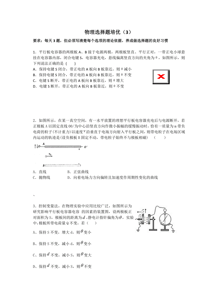 (精品)物理选择题培优3,4_第1页