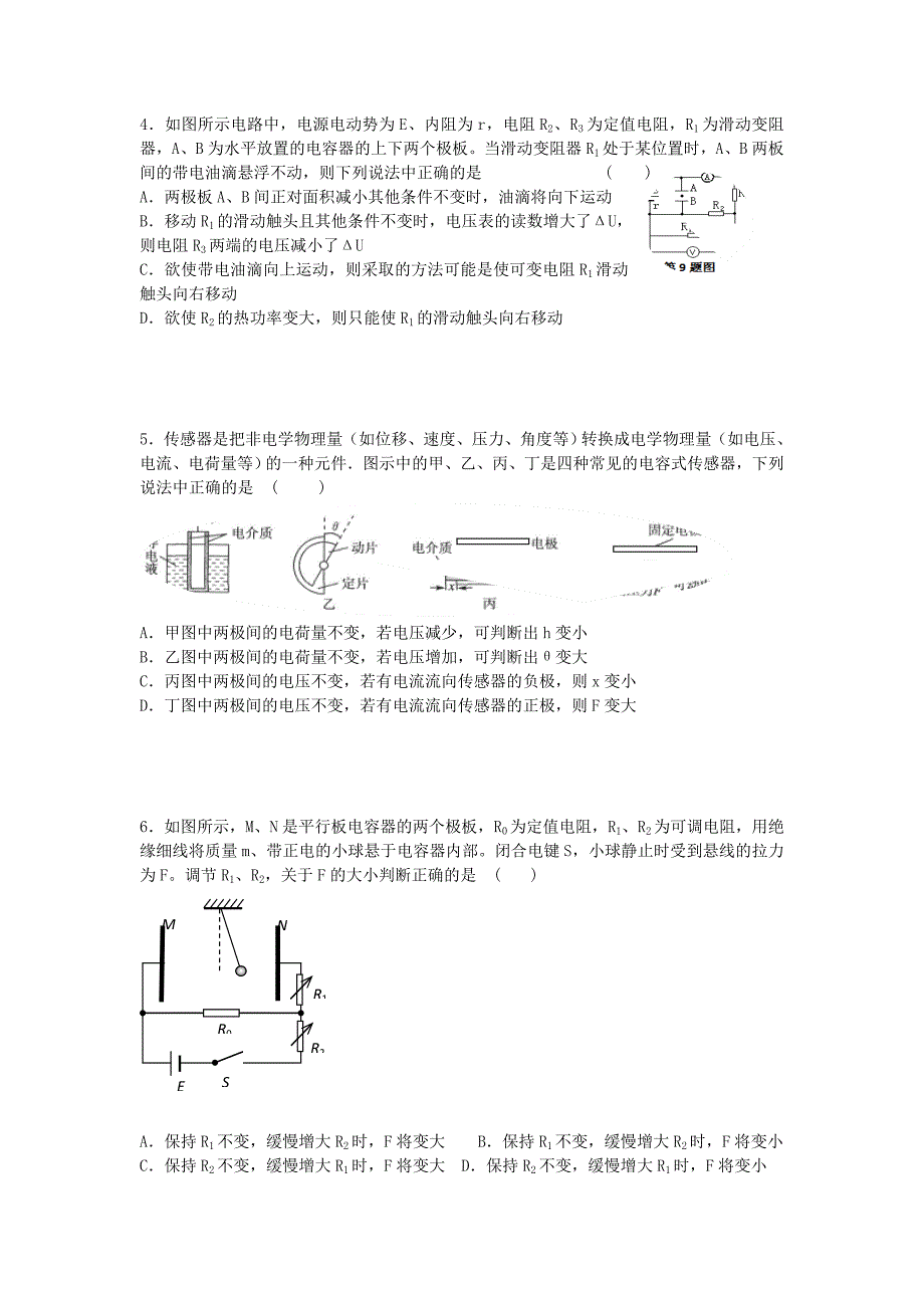 (精品)物理选择题培优3,4_第2页