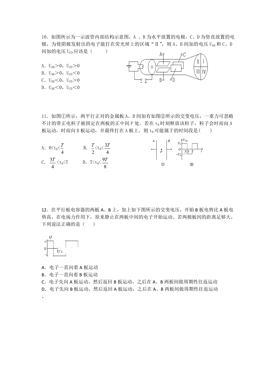 (精品)物理选择题培优3,4_第4页