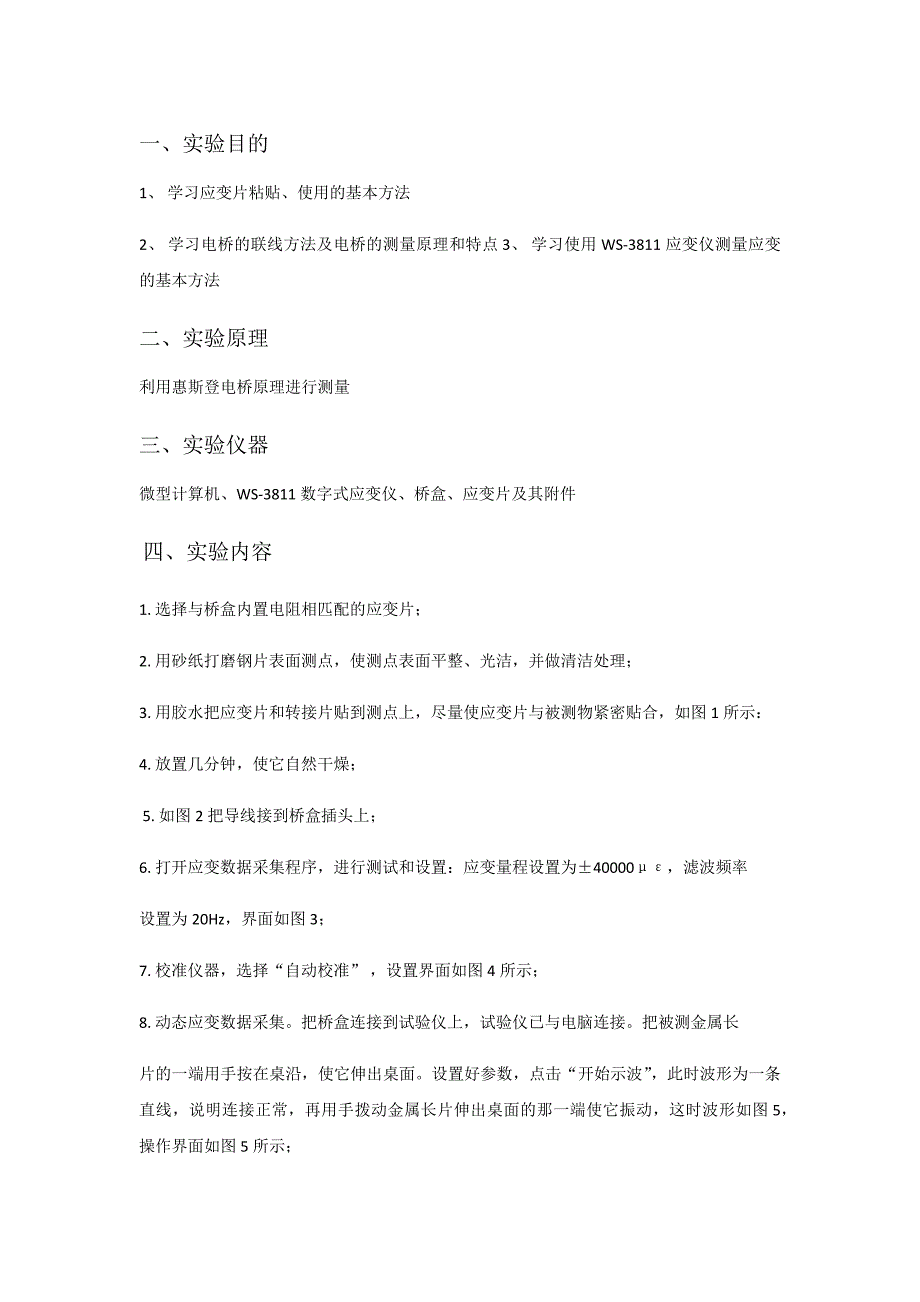 应变测量实验报告_第1页