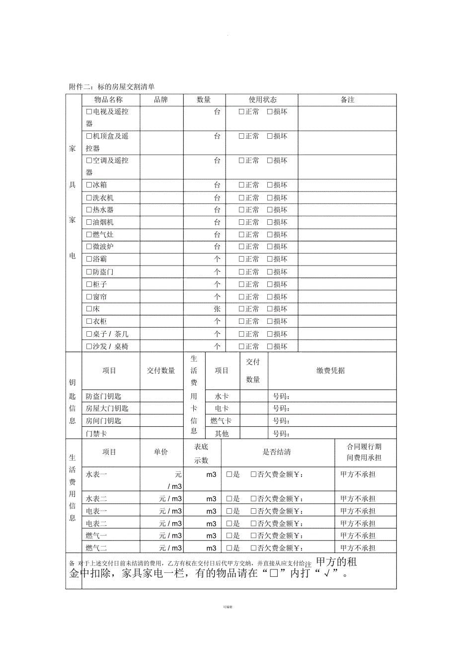 租赁合同不需要装修_第5页