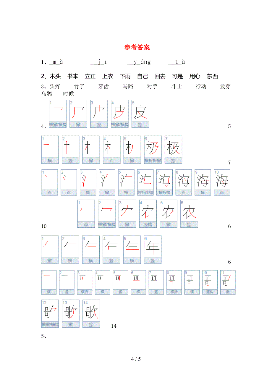 人教版一年级语文下册期中考试卷及参考答案.doc_第4页