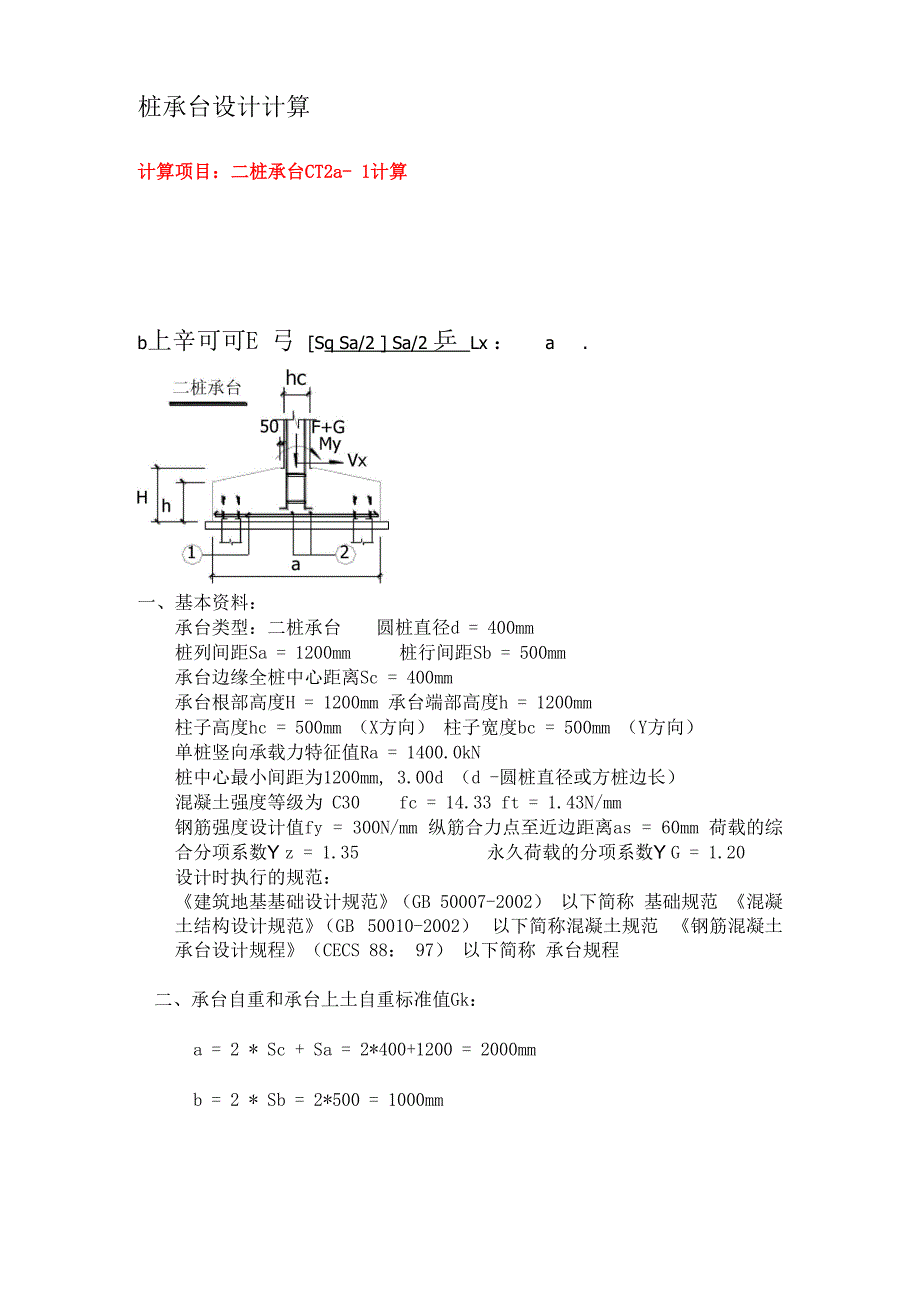 桩承台计算_第1页