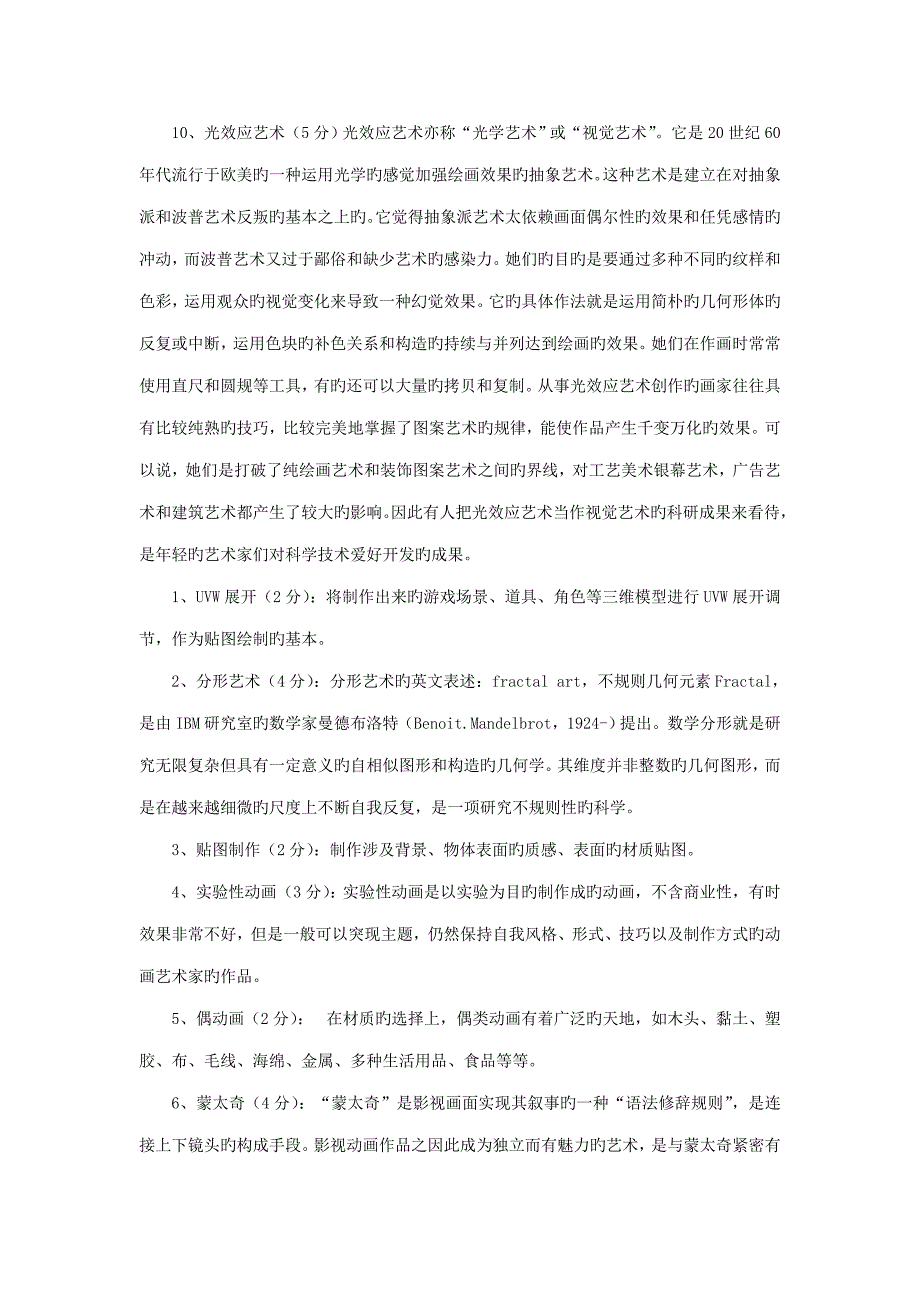 数字媒体艺术重点技术相关理论名词解释和填空_第2页