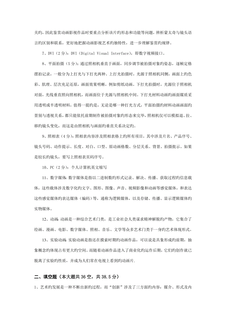 数字媒体艺术重点技术相关理论名词解释和填空_第3页