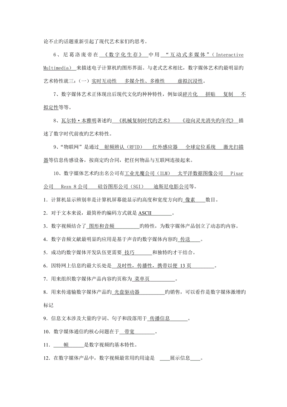 数字媒体艺术重点技术相关理论名词解释和填空_第5页