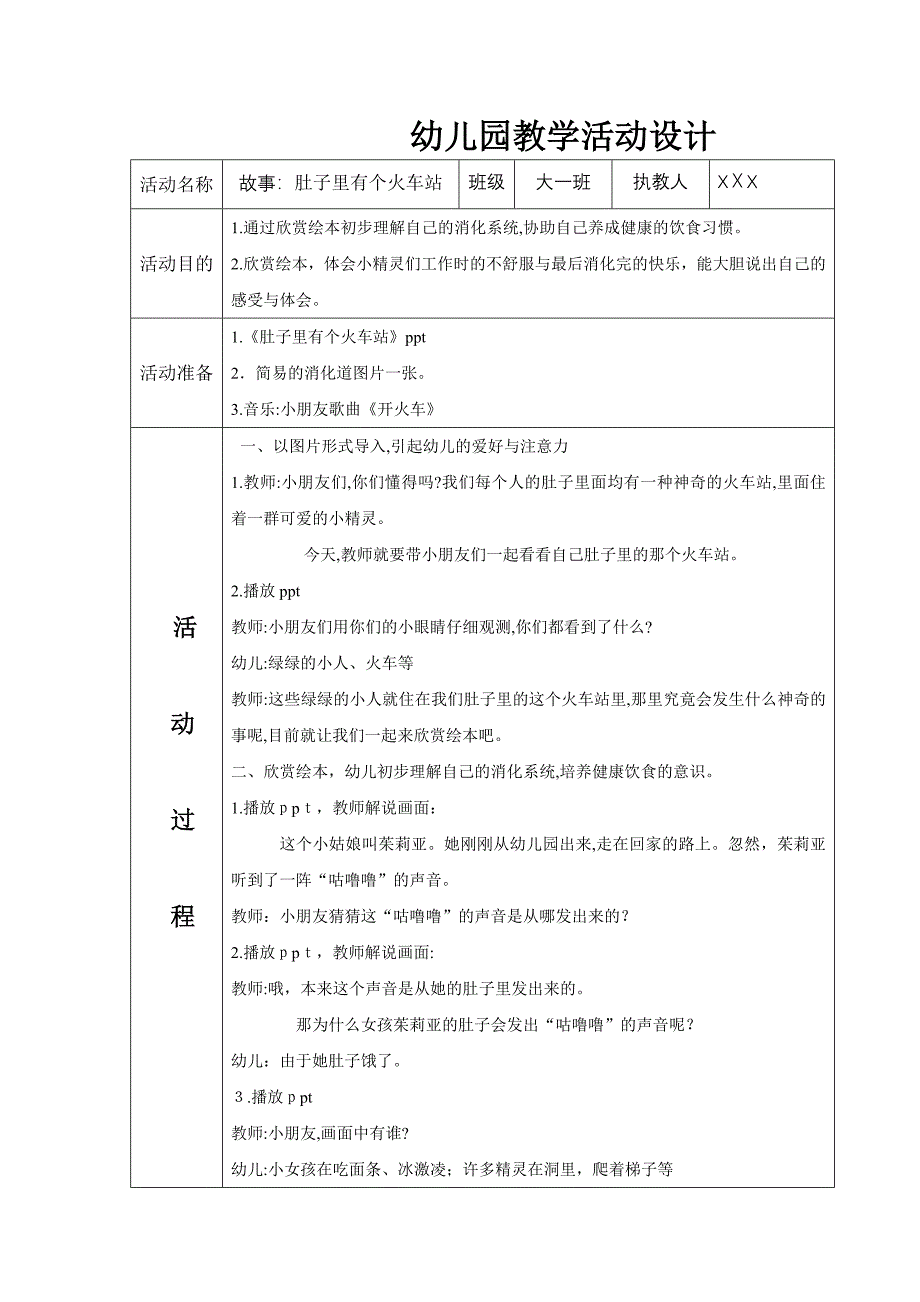 故事《肚子里有个火车站》教案_第1页