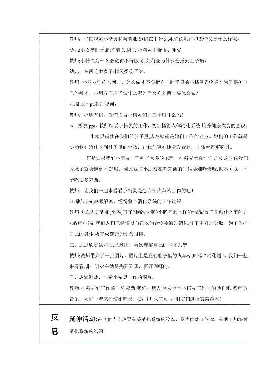 故事《肚子里有个火车站》教案_第2页