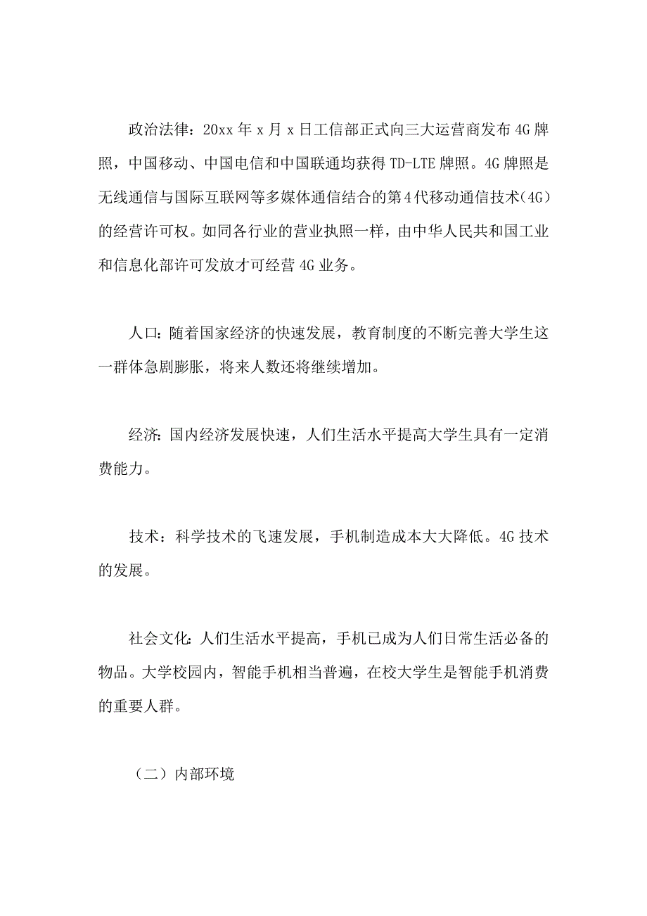 大学校园营销策划方案 (2).docx_第3页