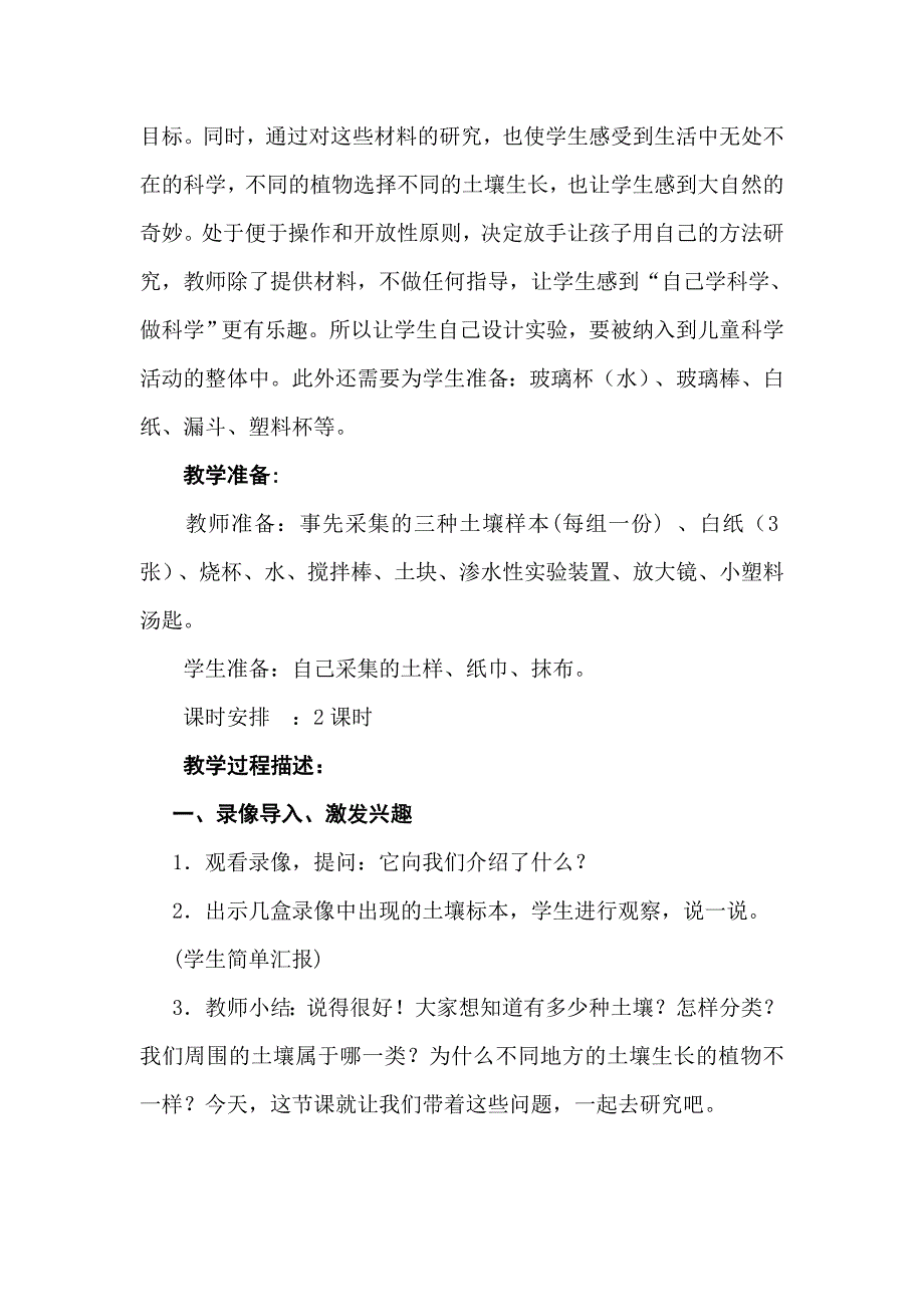 青岛版小学科学四年级下册8《土壤的种类》教学设计与评析_第3页