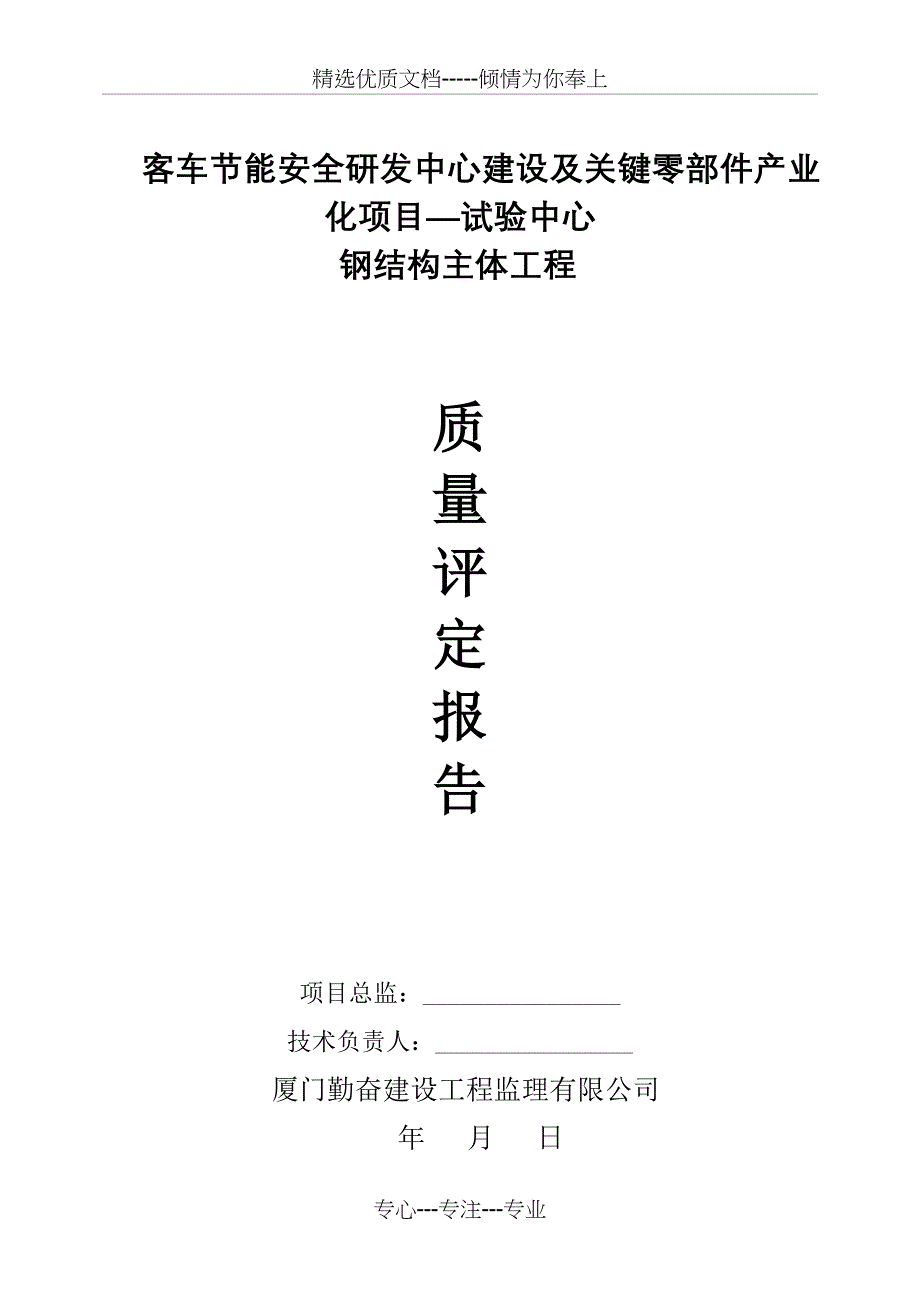 钢结构主体结构验收评估报告_第1页