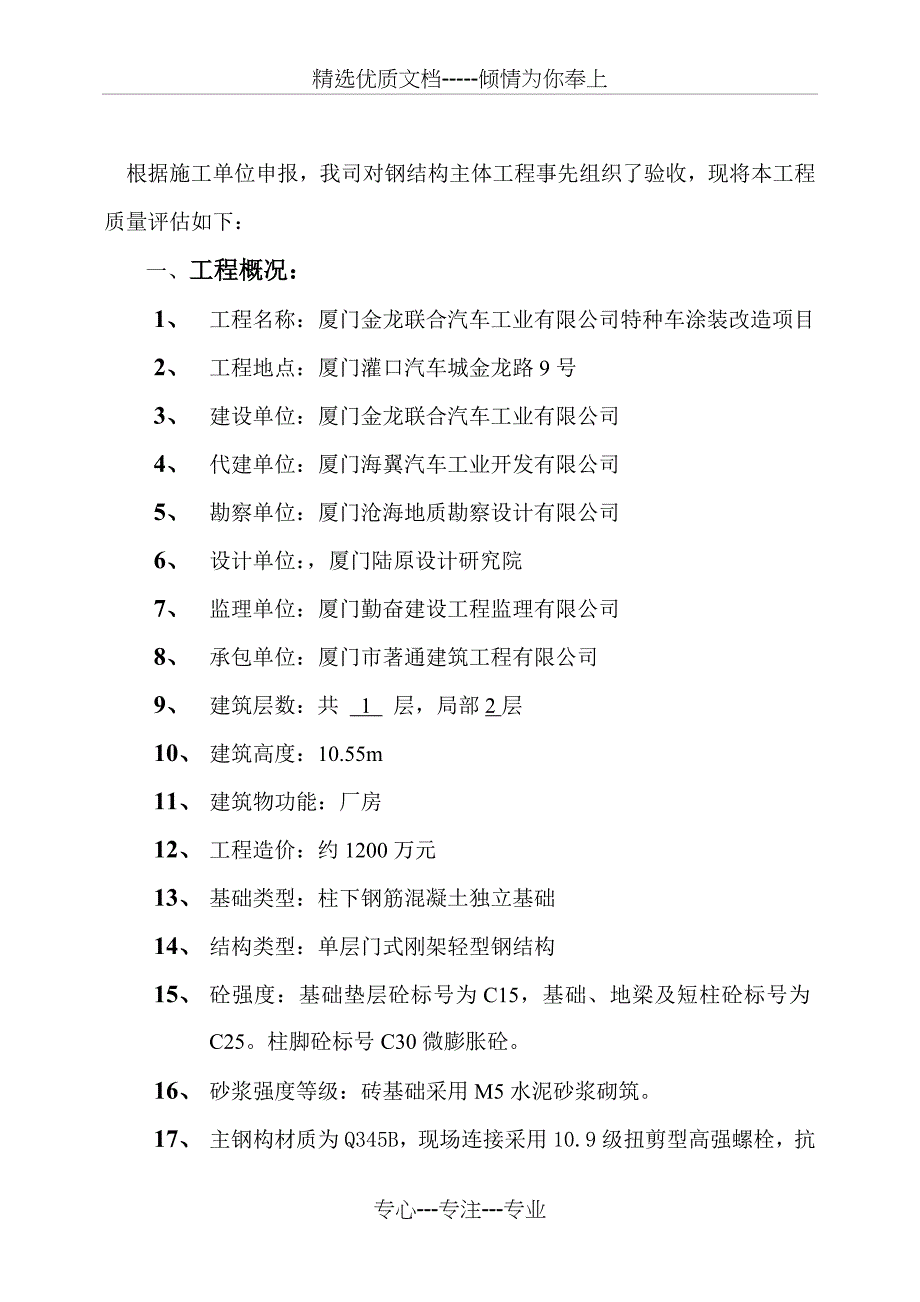 钢结构主体结构验收评估报告_第2页