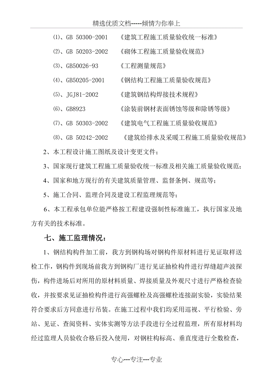 钢结构主体结构验收评估报告_第4页