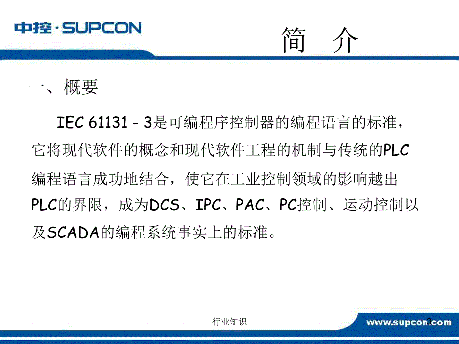 浙大中控DCS用户程序及功能块 V1.0[业界荟萃]_第3页