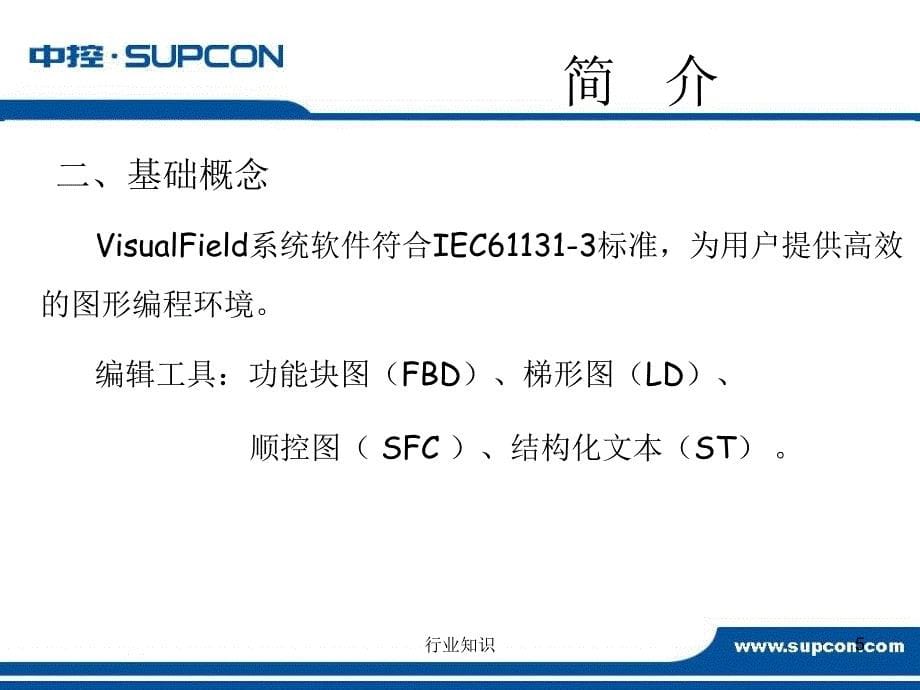 浙大中控DCS用户程序及功能块 V1.0[业界荟萃]_第5页