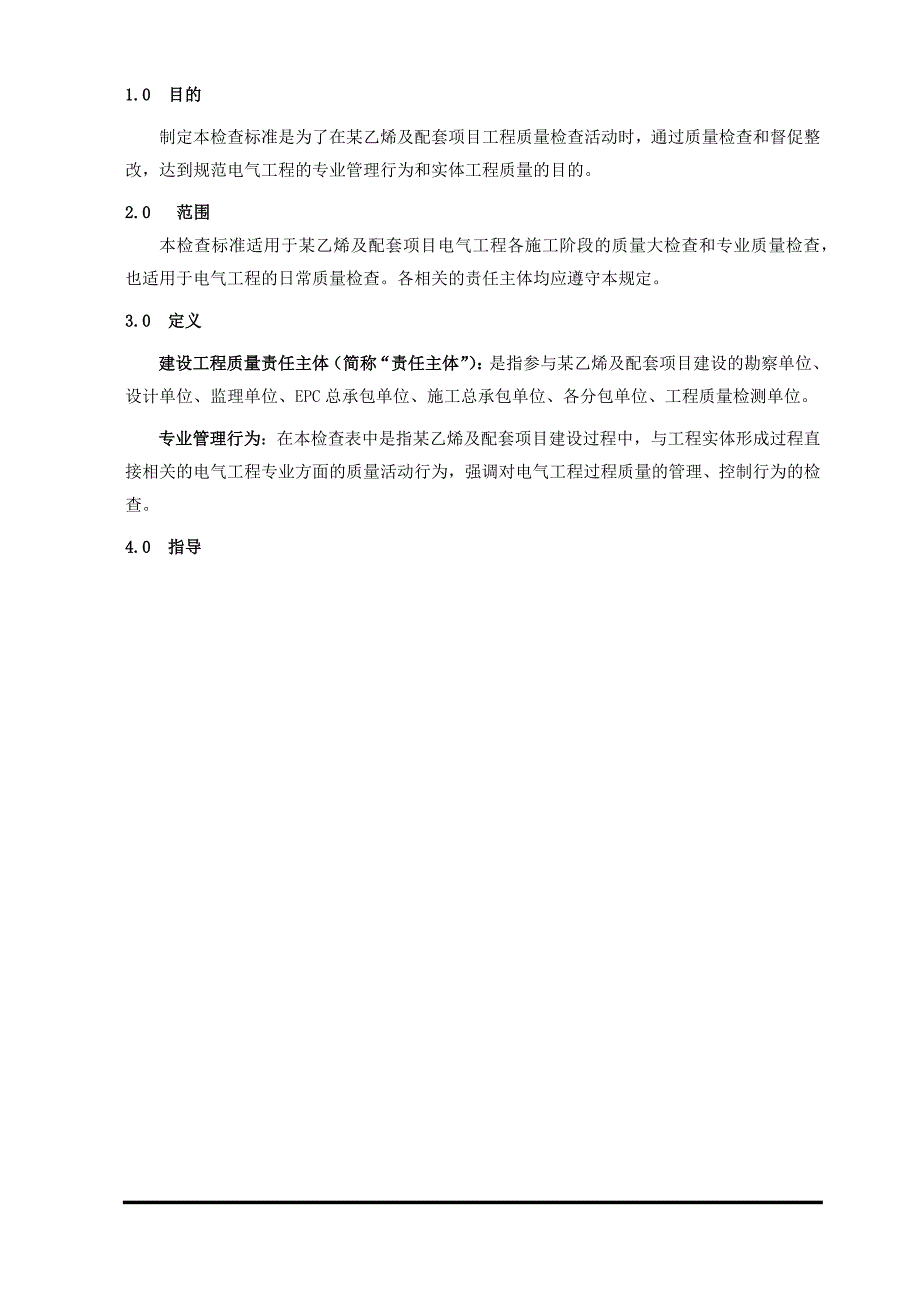 电气质量检查细则_第3页