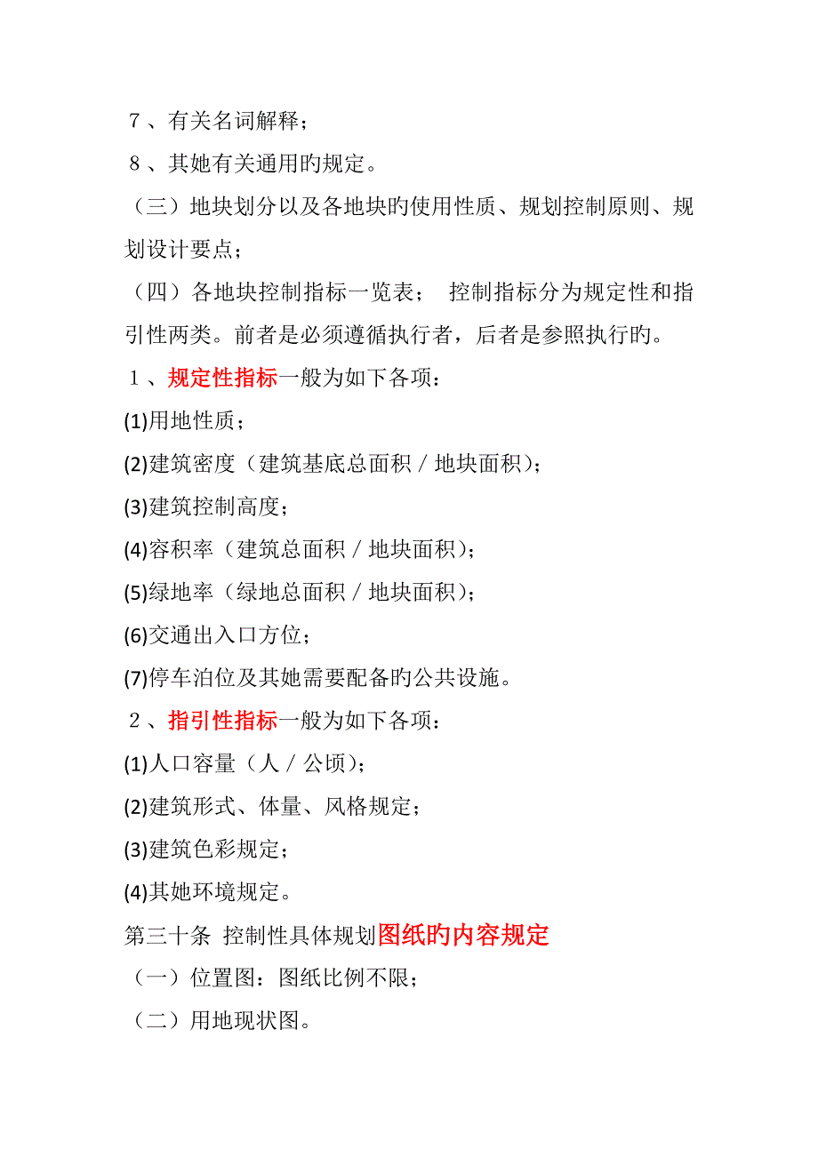 控制性详细规划内容框架与深度_第3页