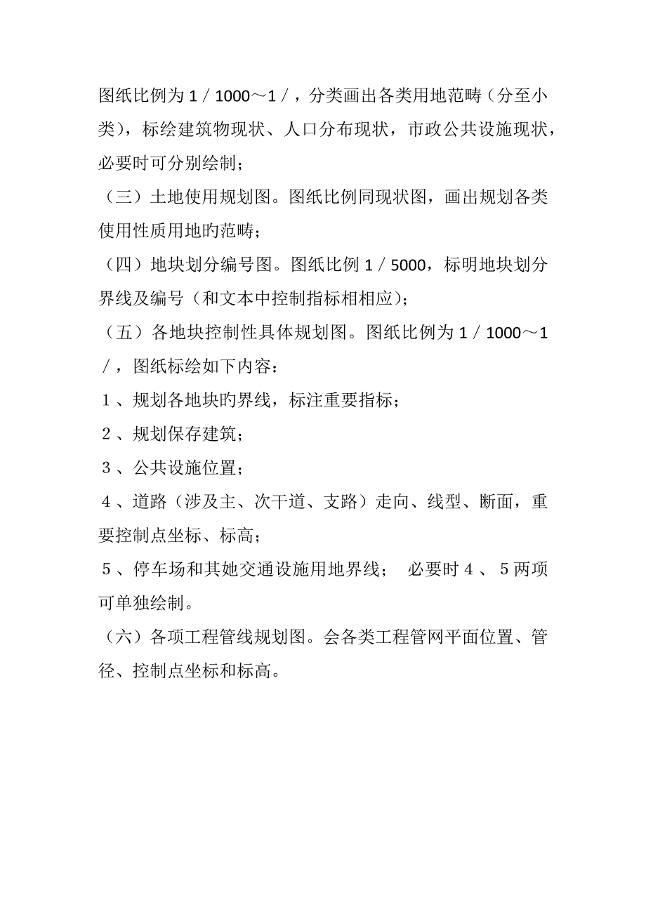 控制性详细规划内容框架与深度_第4页