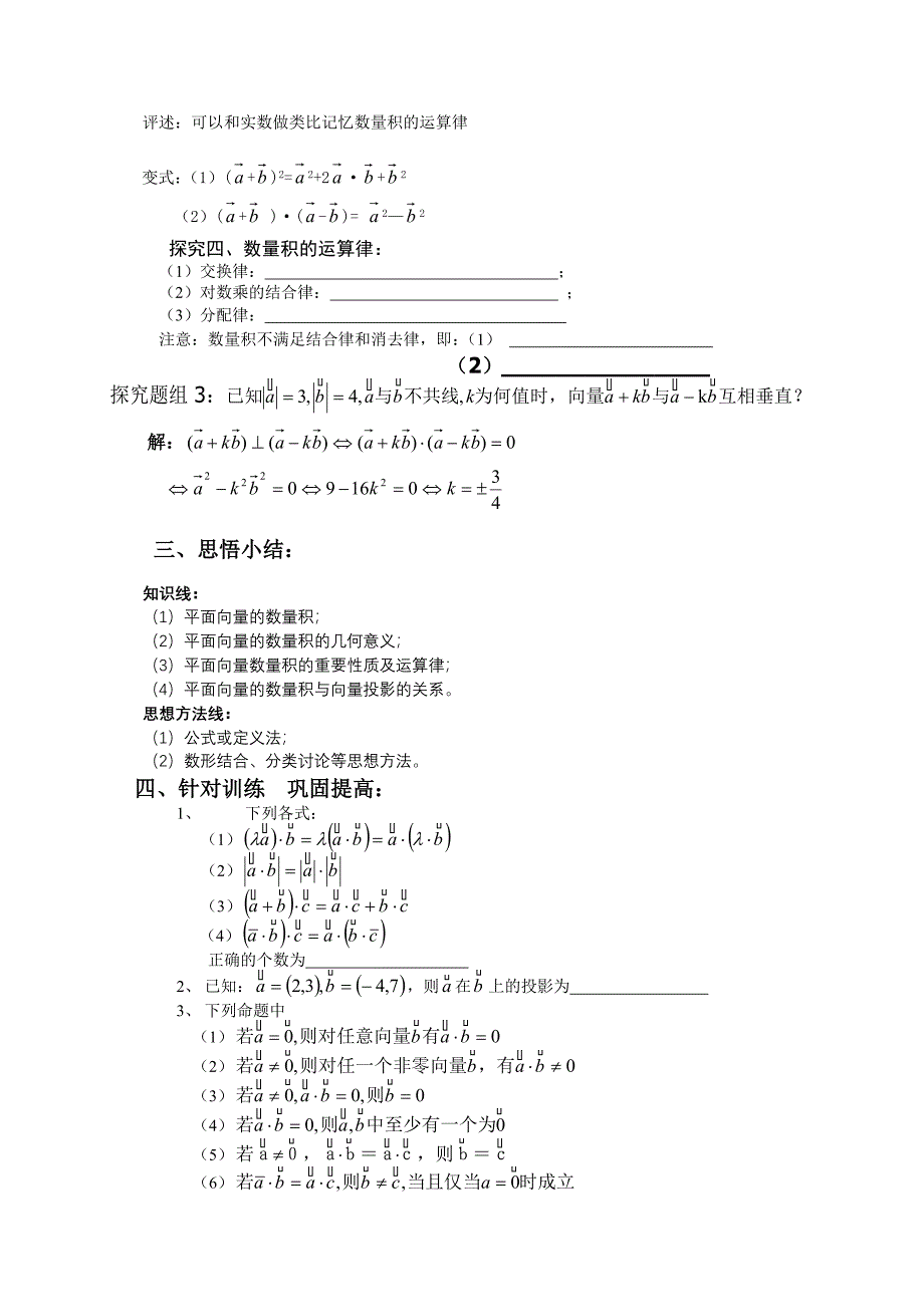 2.4.1平面向量数量积的物理背景及其含义(教案).doc_第4页