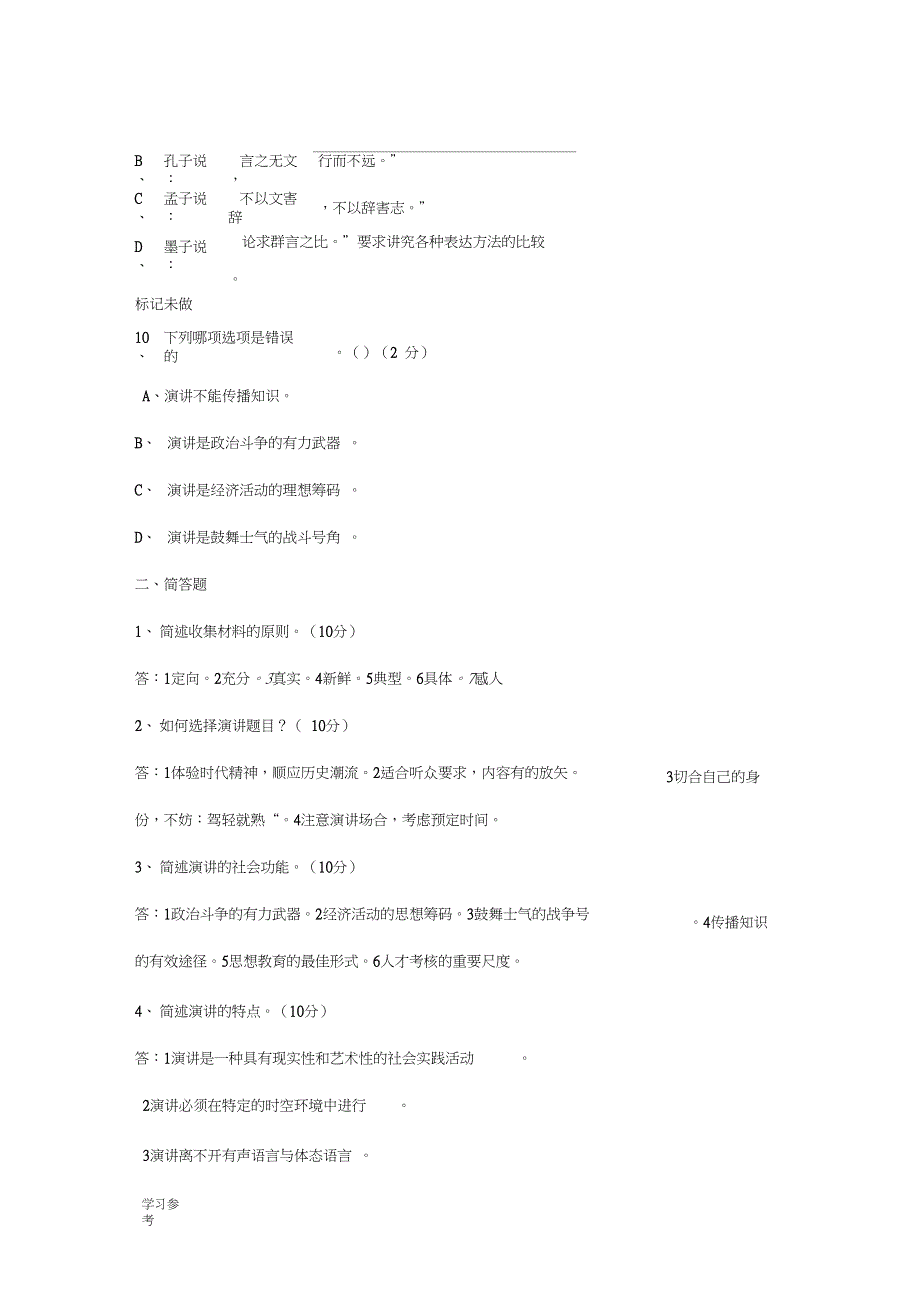 电大《演讲与口才》形考作业一至五答案_第3页