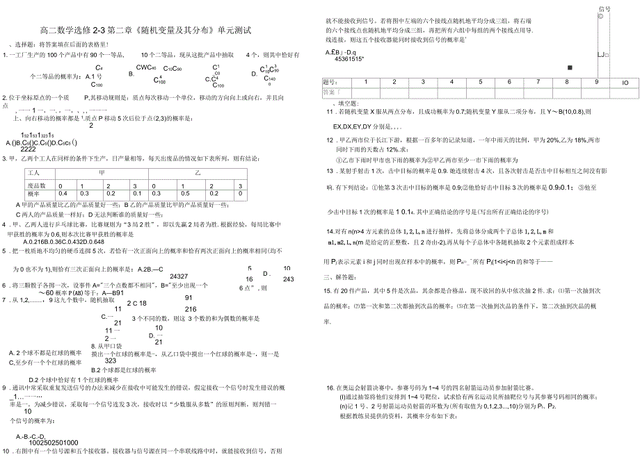 选修2-3第二章《随机变量及其分布》单元测试_第1页