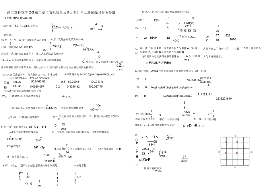 选修2-3第二章《随机变量及其分布》单元测试_第3页