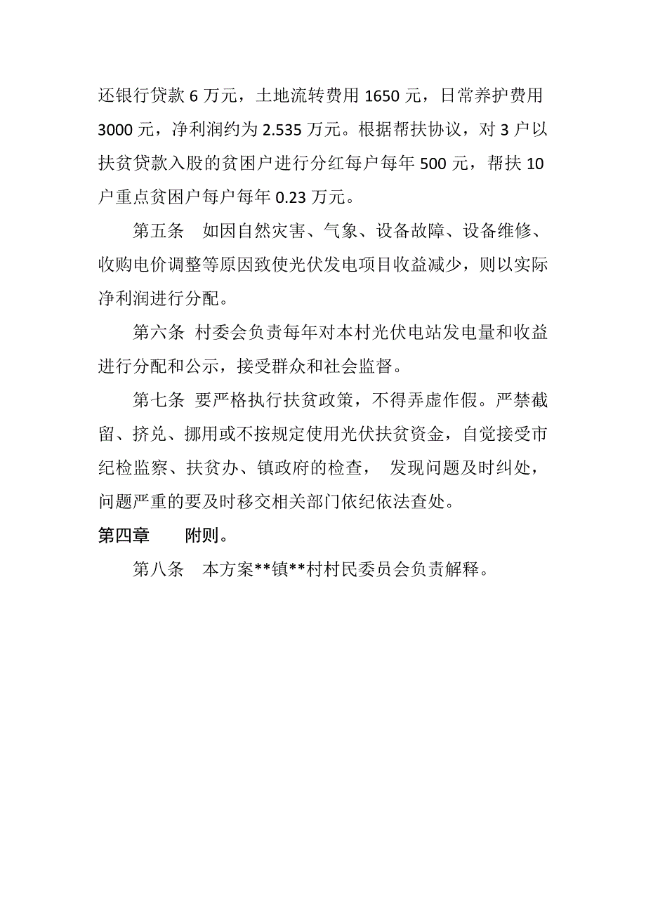 精准扶贫光伏发电收益分配方案_第2页