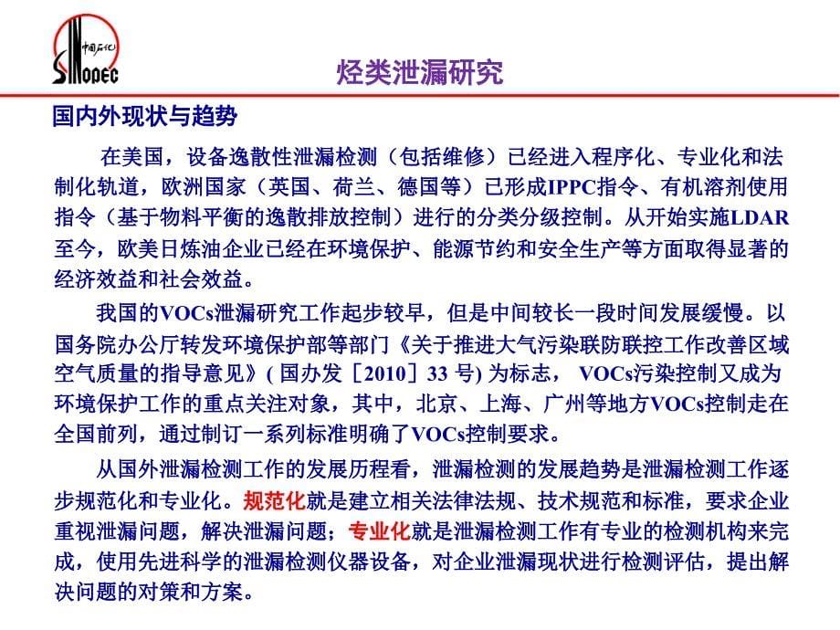 炼油装置泄漏检测与损失评估技术研究汇报材料_第5页