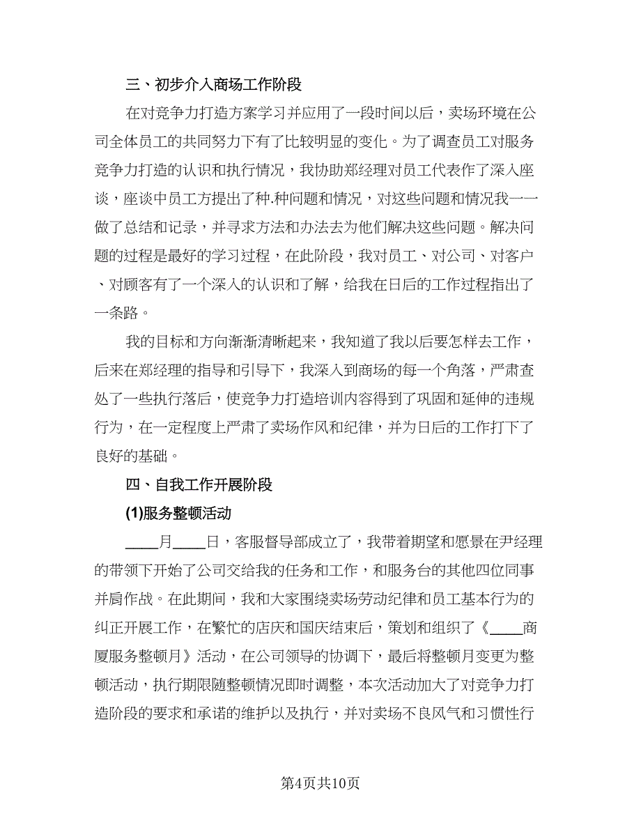 商场客服个人工作计划样本（三篇）.doc_第4页