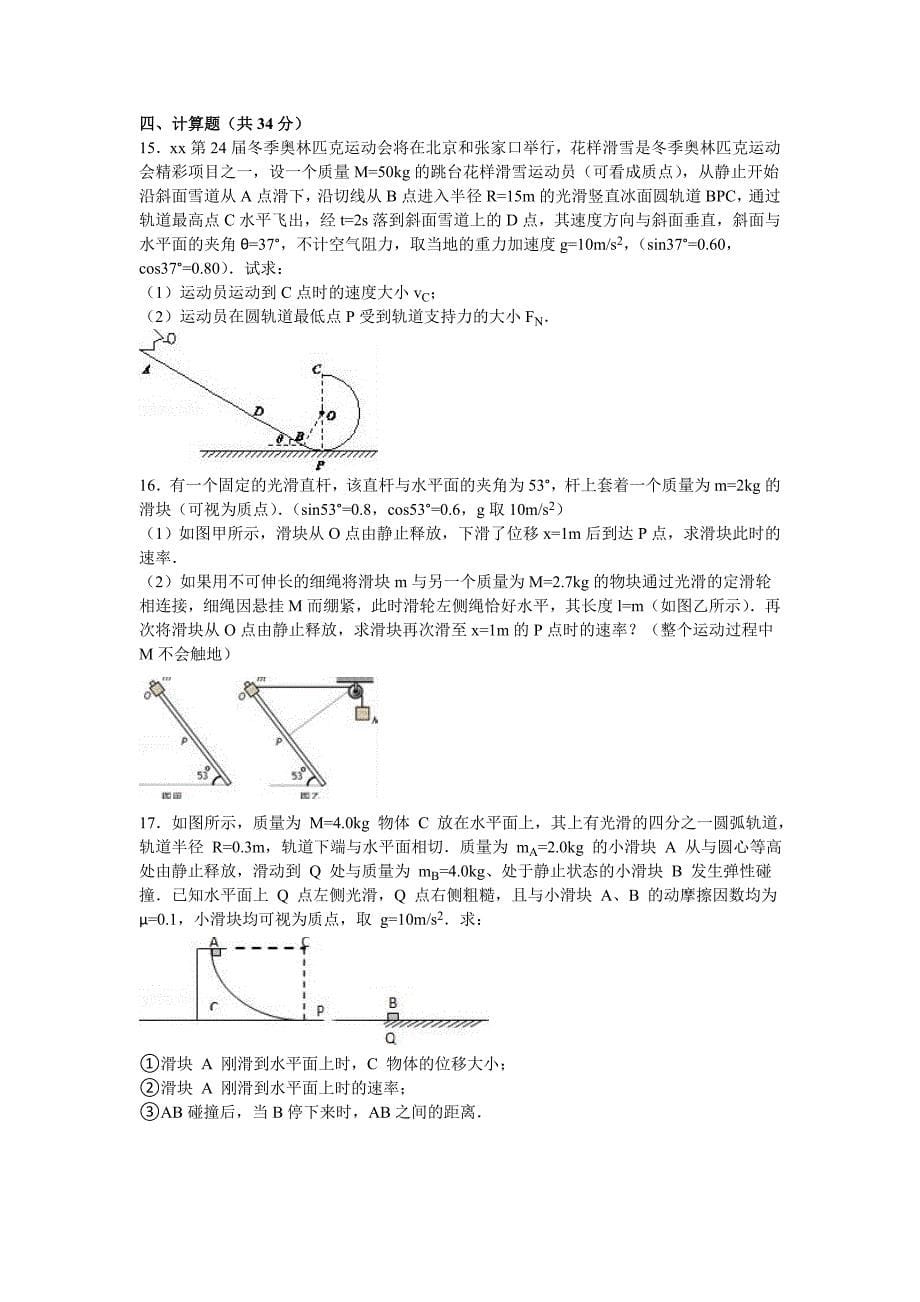 2022年高一下学期期末物理试卷 含解析(III)_第5页