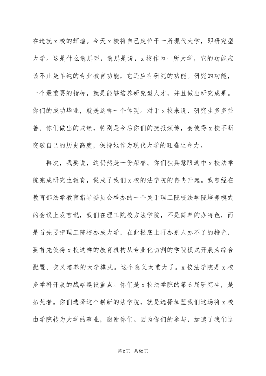 2023年毕业典礼领导讲话稿15篇.docx_第2页