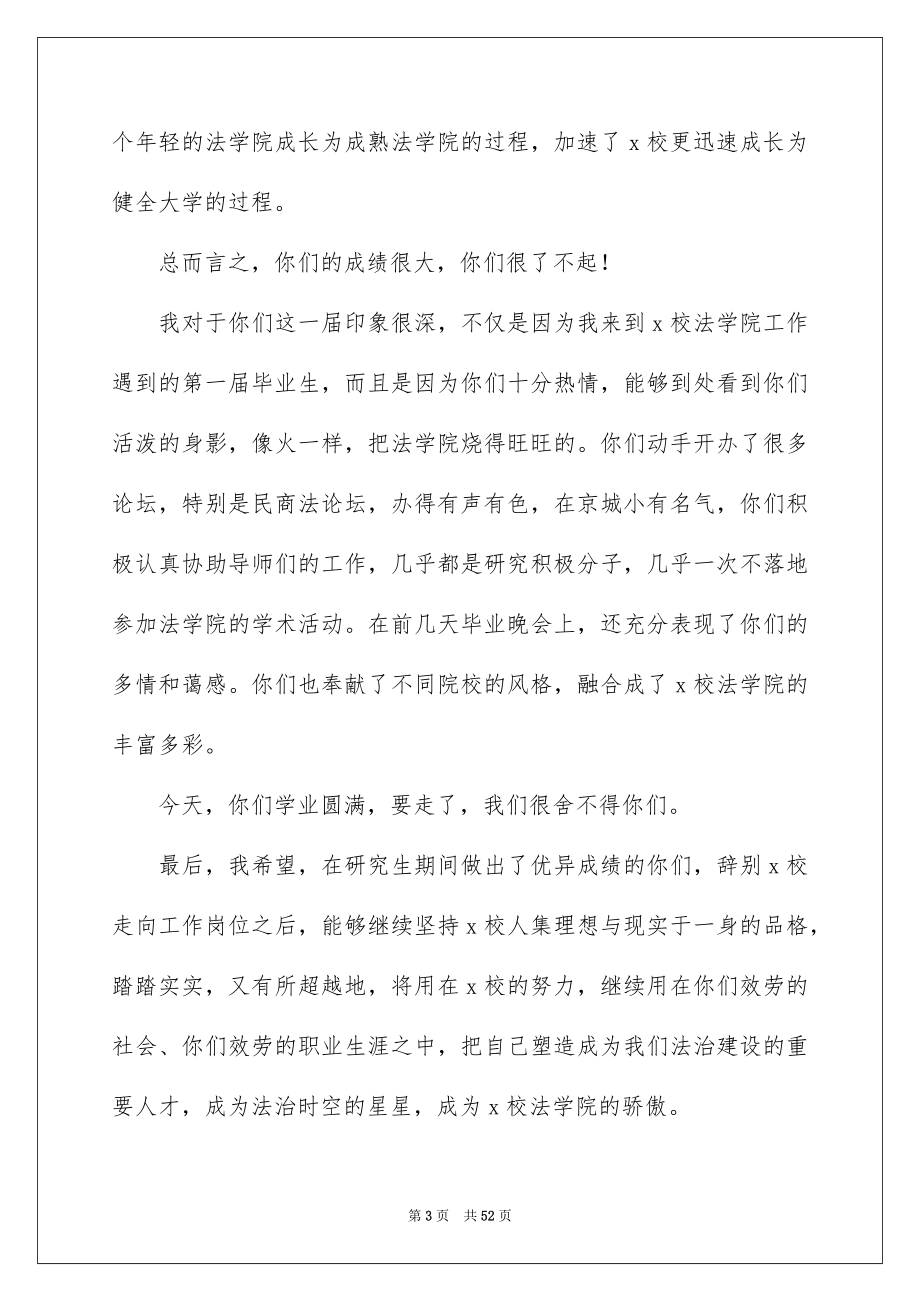 2023年毕业典礼领导讲话稿15篇.docx_第3页