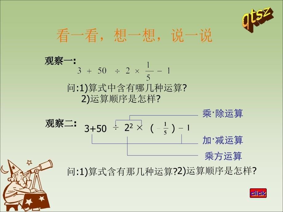 七年级数学上：有理数的混合运算课件华东师大版_第5页