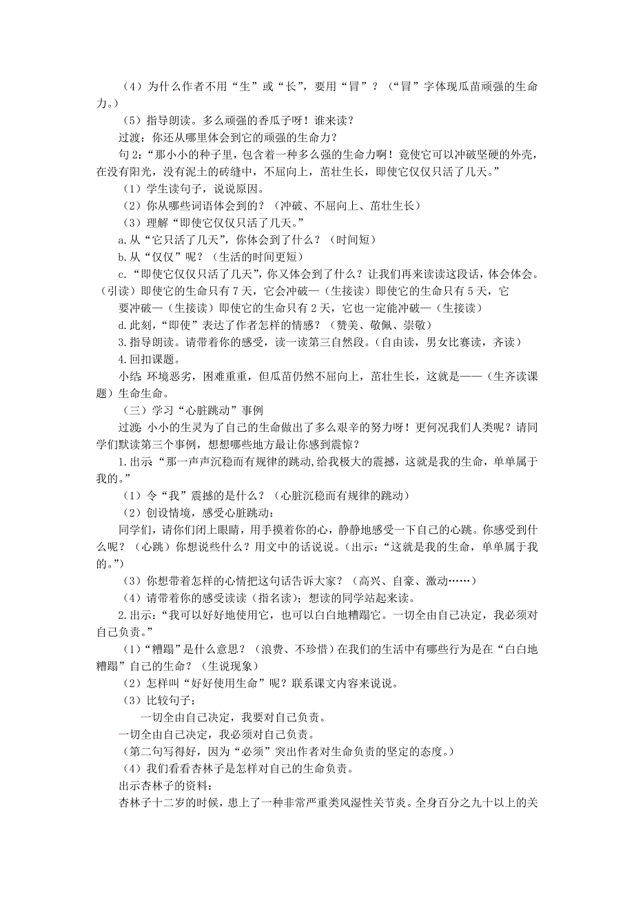 《生命生命》教案.doc_第3页