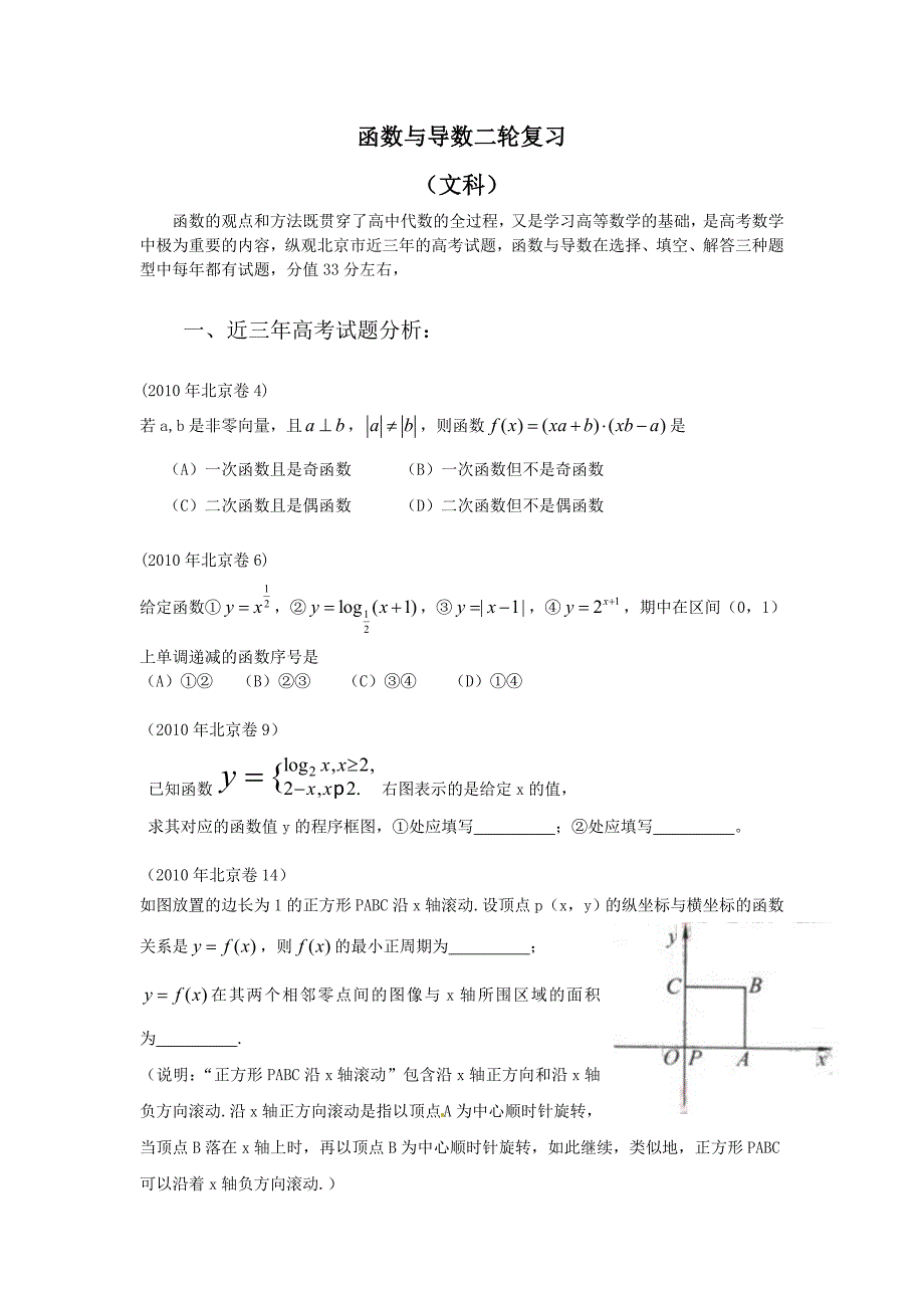 函数与导数二轮复_第1页