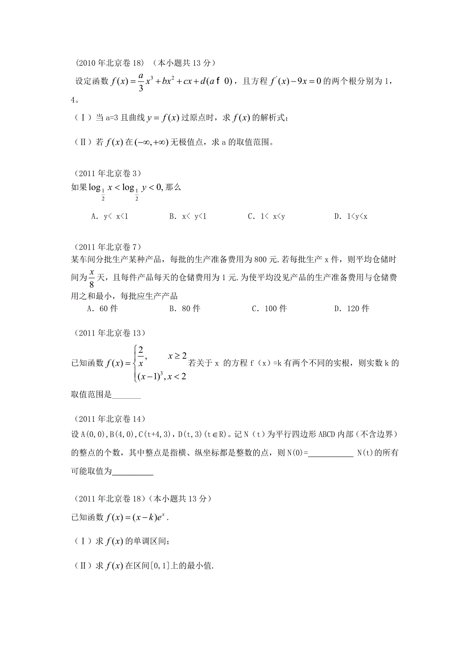 函数与导数二轮复_第2页