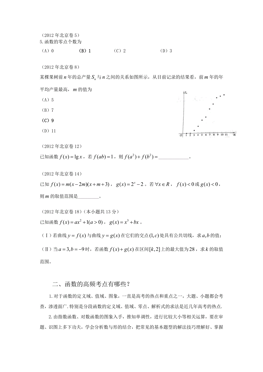 函数与导数二轮复_第3页