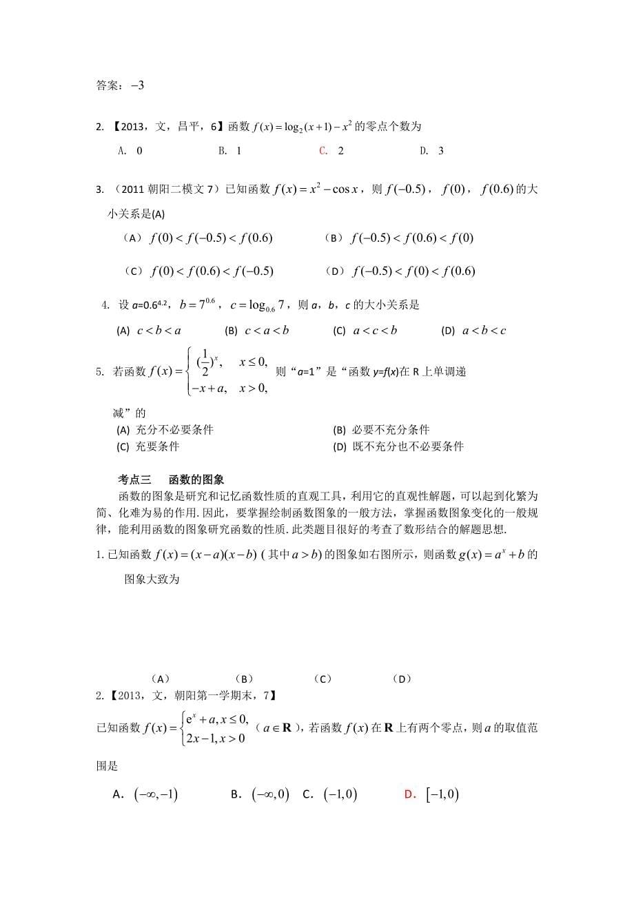 函数与导数二轮复_第5页