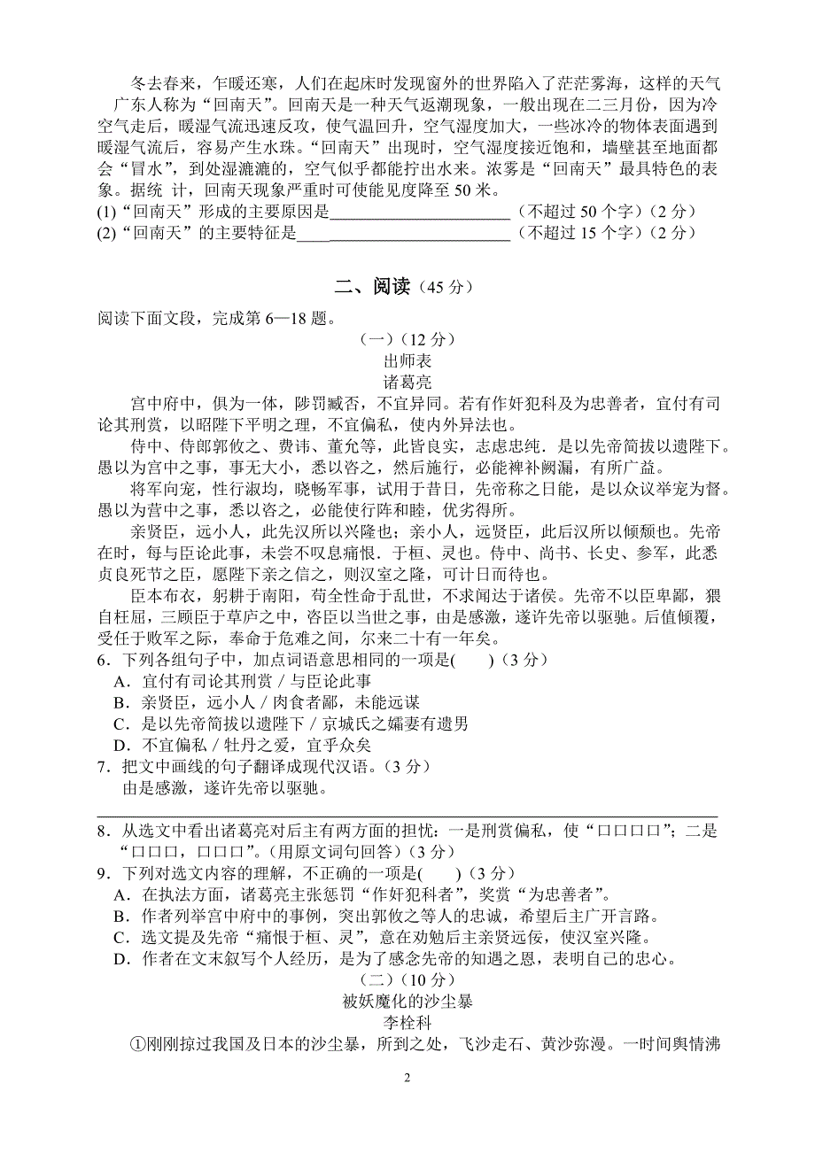 2011年广东省中考语文试题及答案_第2页