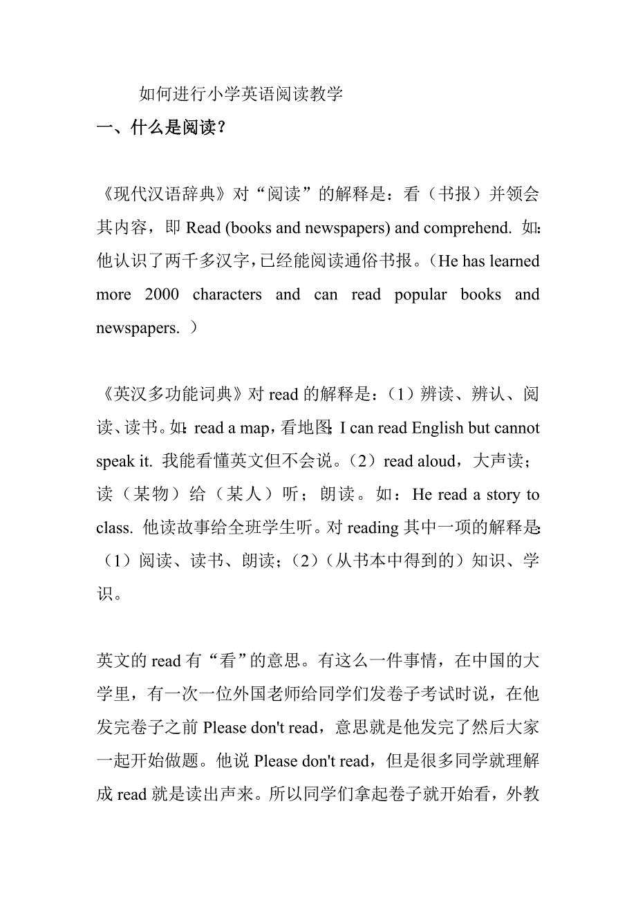 阅读教学_第1页