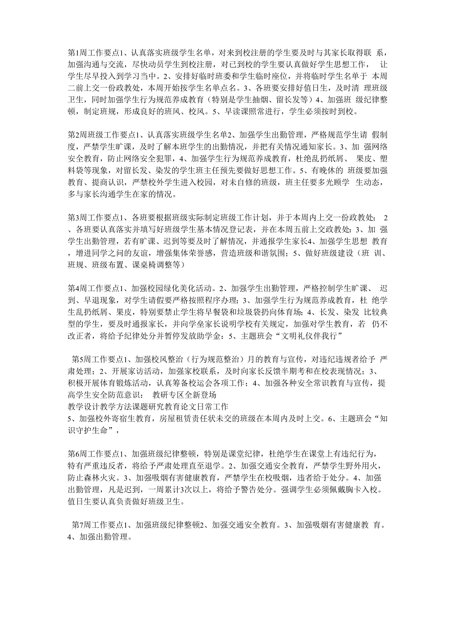 班主任工作每周安排1_第1页