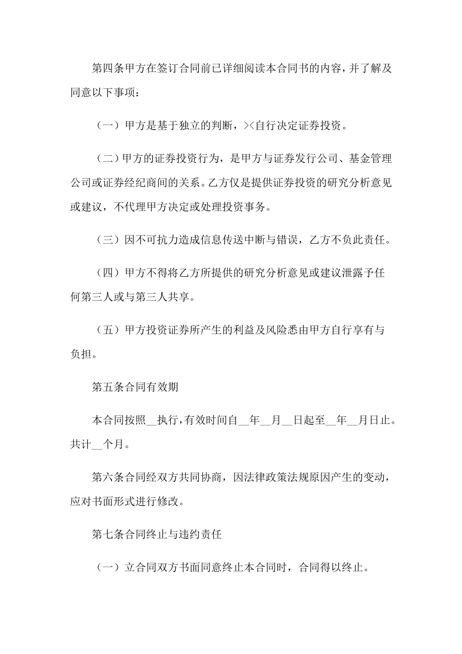 金融咨询服务合同(15篇)_第3页