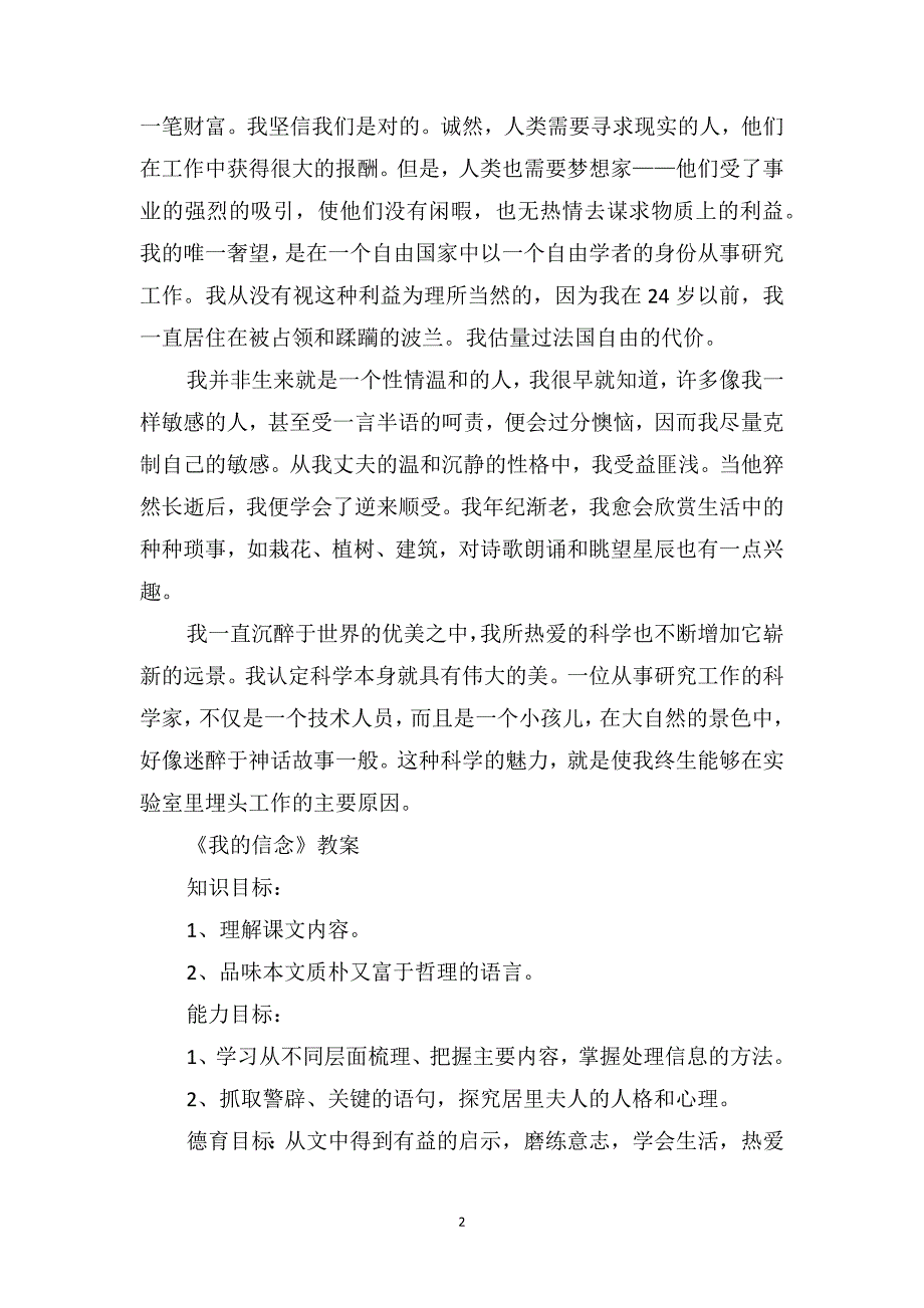 七年级上册语文《我的信念》课文及教案_第2页