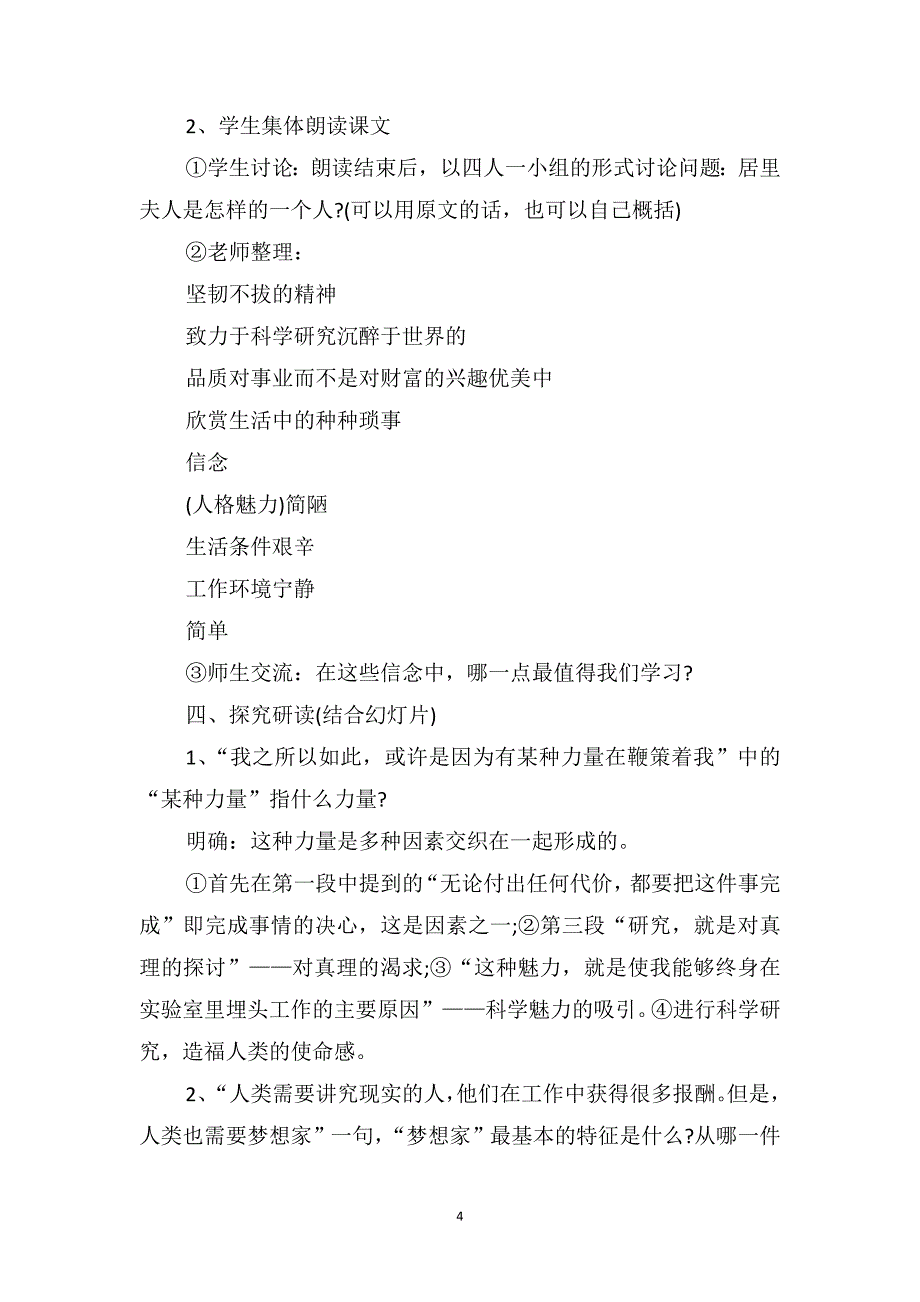 七年级上册语文《我的信念》课文及教案_第4页