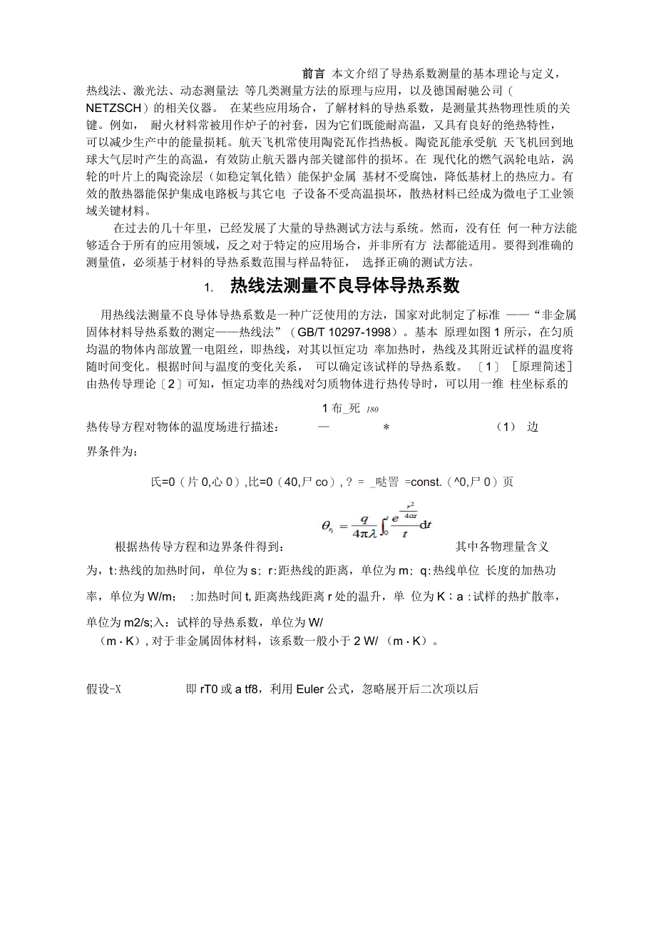 非金属固体材料导热系数的测量_第2页