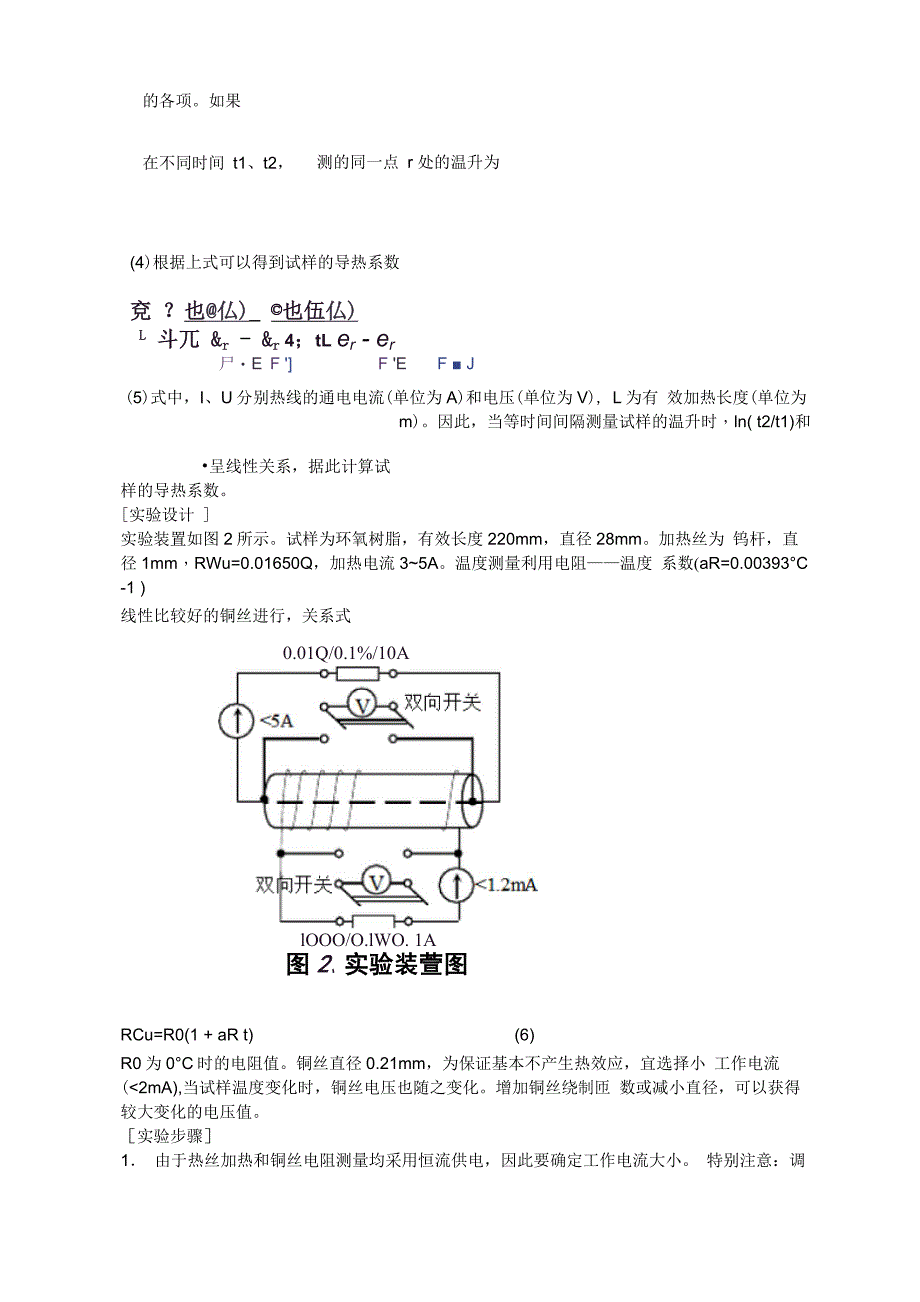 非金属固体材料导热系数的测量_第3页