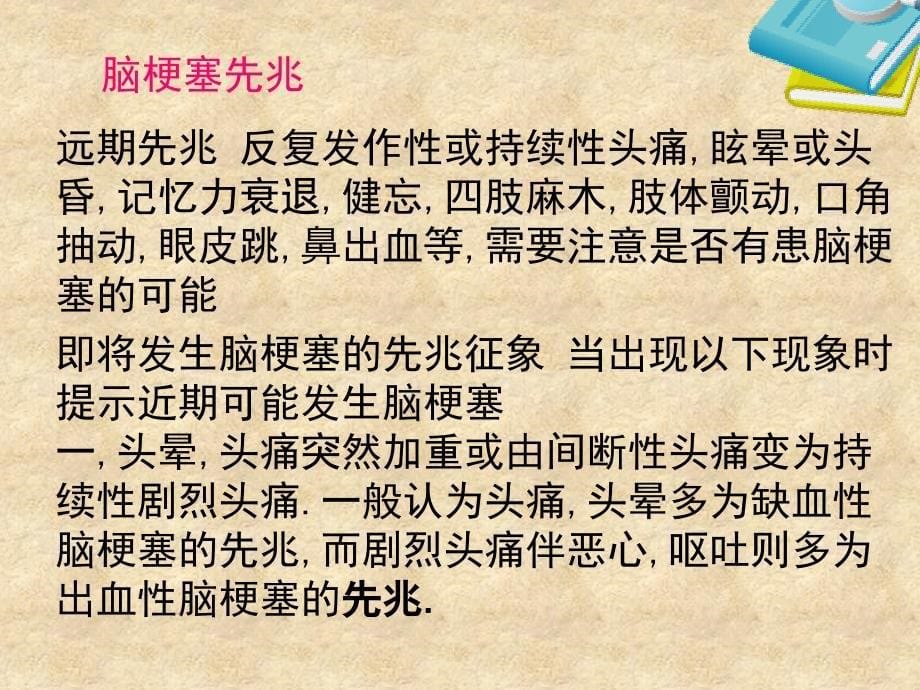 脑出血与脑梗死的鉴别_第5页