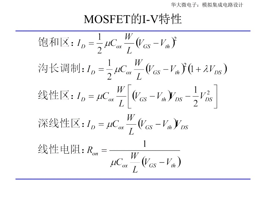 模拟CMOS集成电路设计复习提纲PowerPoint演示文稿_第3页